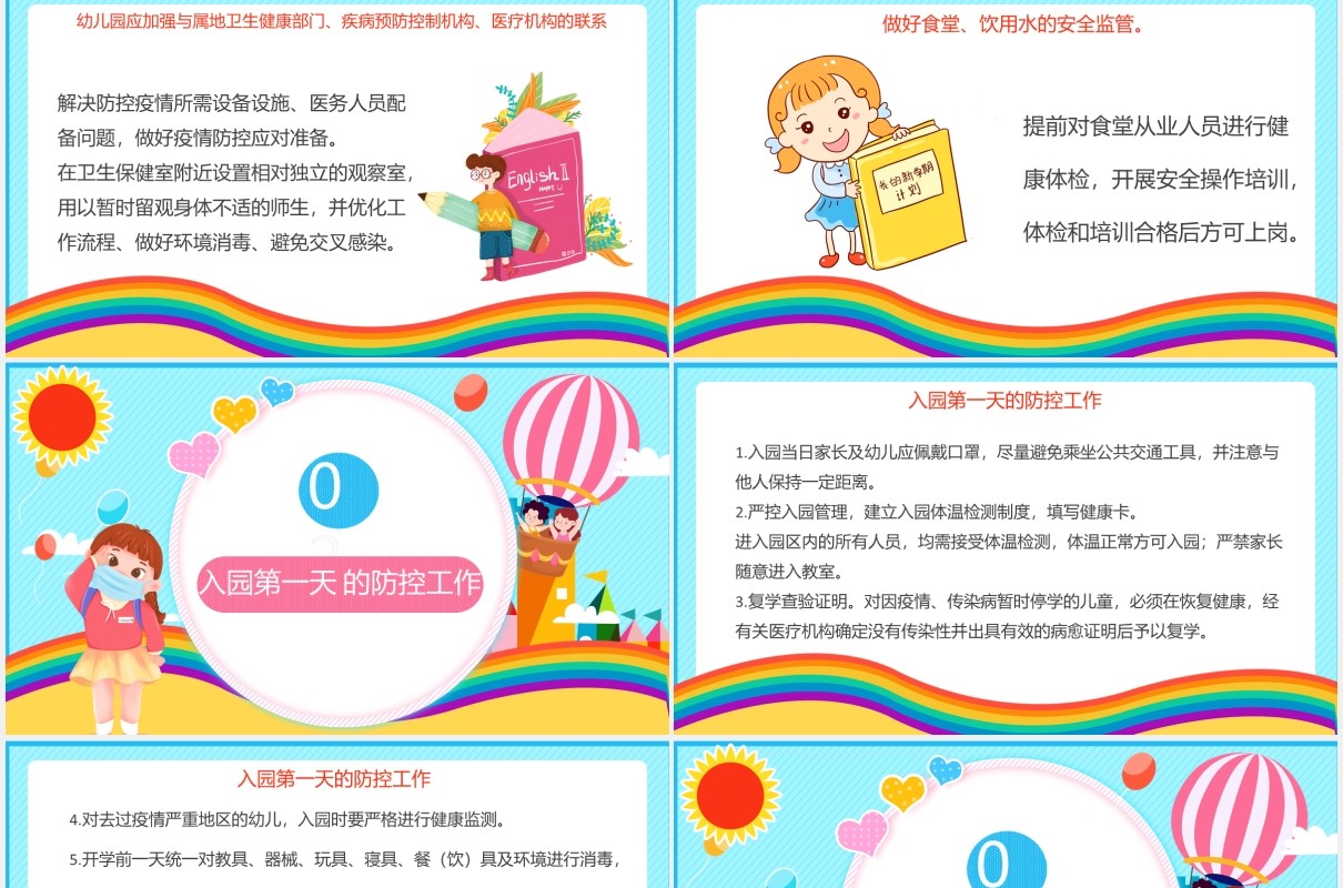 彩色儿童幼儿园我们开学啦安全防疫工作指南PPT模板