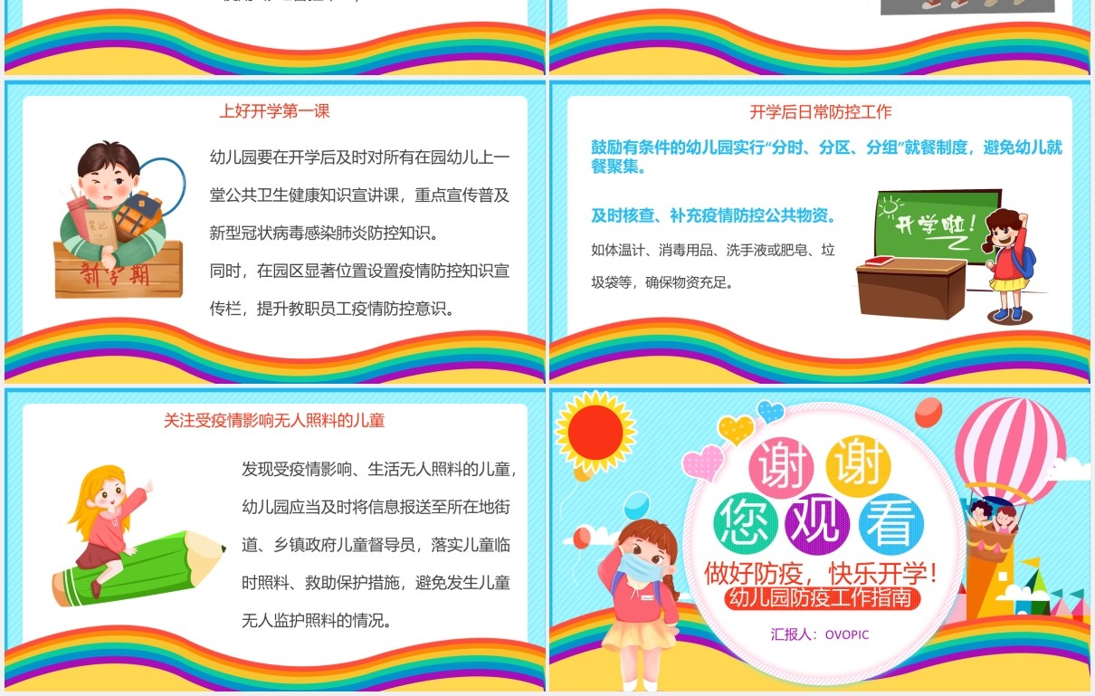 彩色儿童幼儿园我们开学啦安全防疫工作指南PPT模板