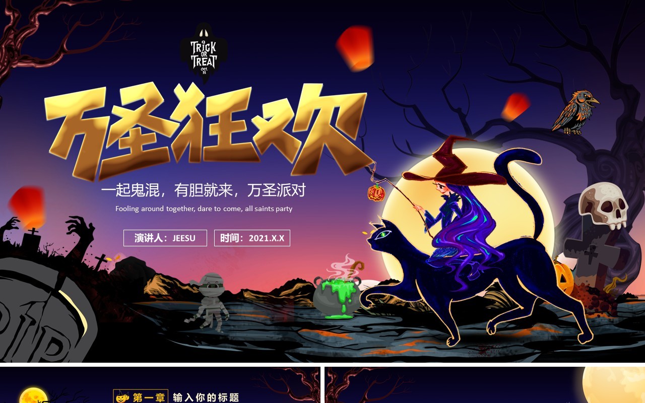 紫色卡通万圣狂欢万圣节主题介绍活动策划PPT模版