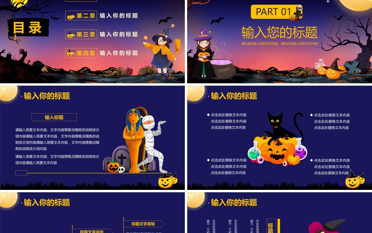 紫色卡通万圣狂欢万圣节主题介绍活动策划PPT模版