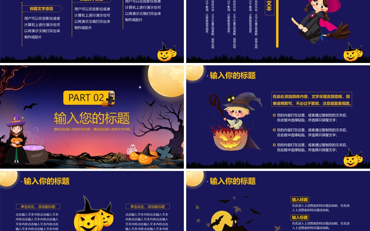 紫色卡通万圣狂欢万圣节主题介绍活动策划PPT模版