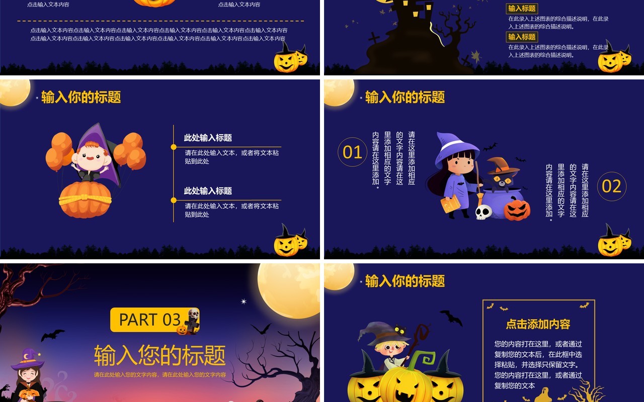 紫色卡通万圣狂欢万圣节主题介绍活动策划PPT模版