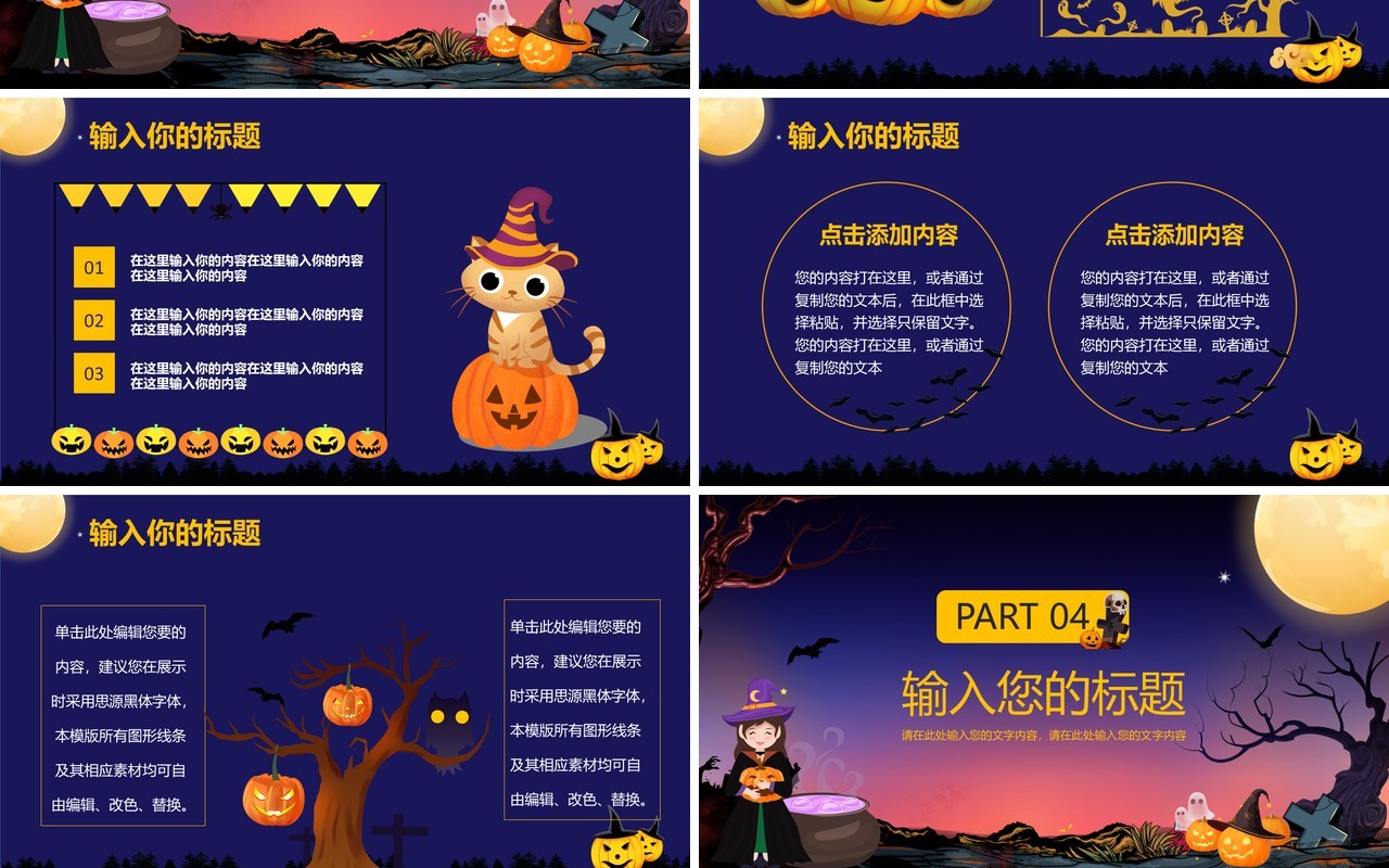 紫色卡通万圣狂欢万圣节主题介绍活动策划PPT模版