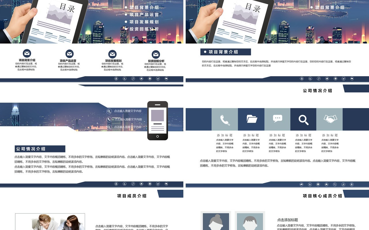 简约创业融资商业计划书演示PPT模板