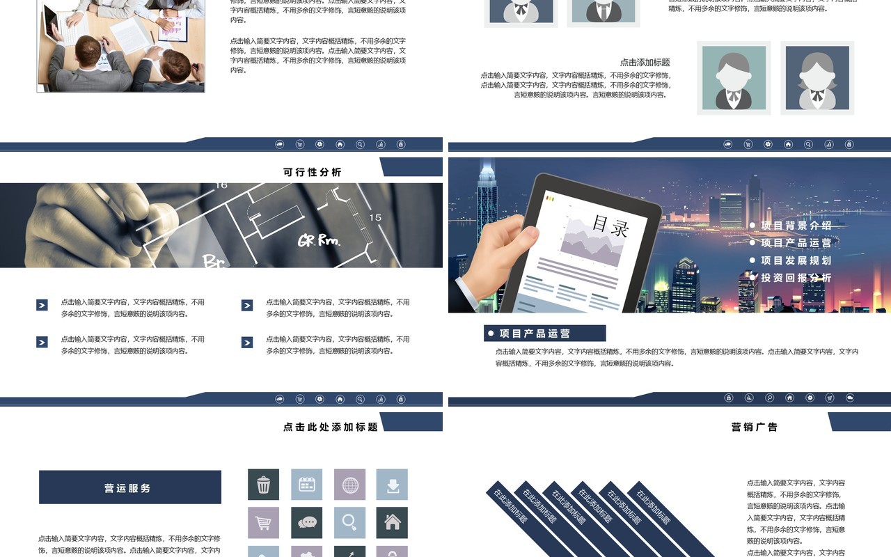 简约创业融资商业计划书演示PPT模板