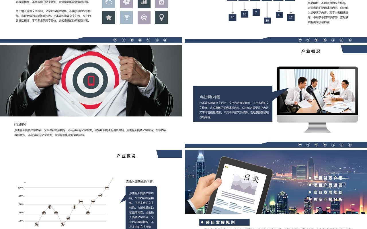简约创业融资商业计划书演示PPT模板