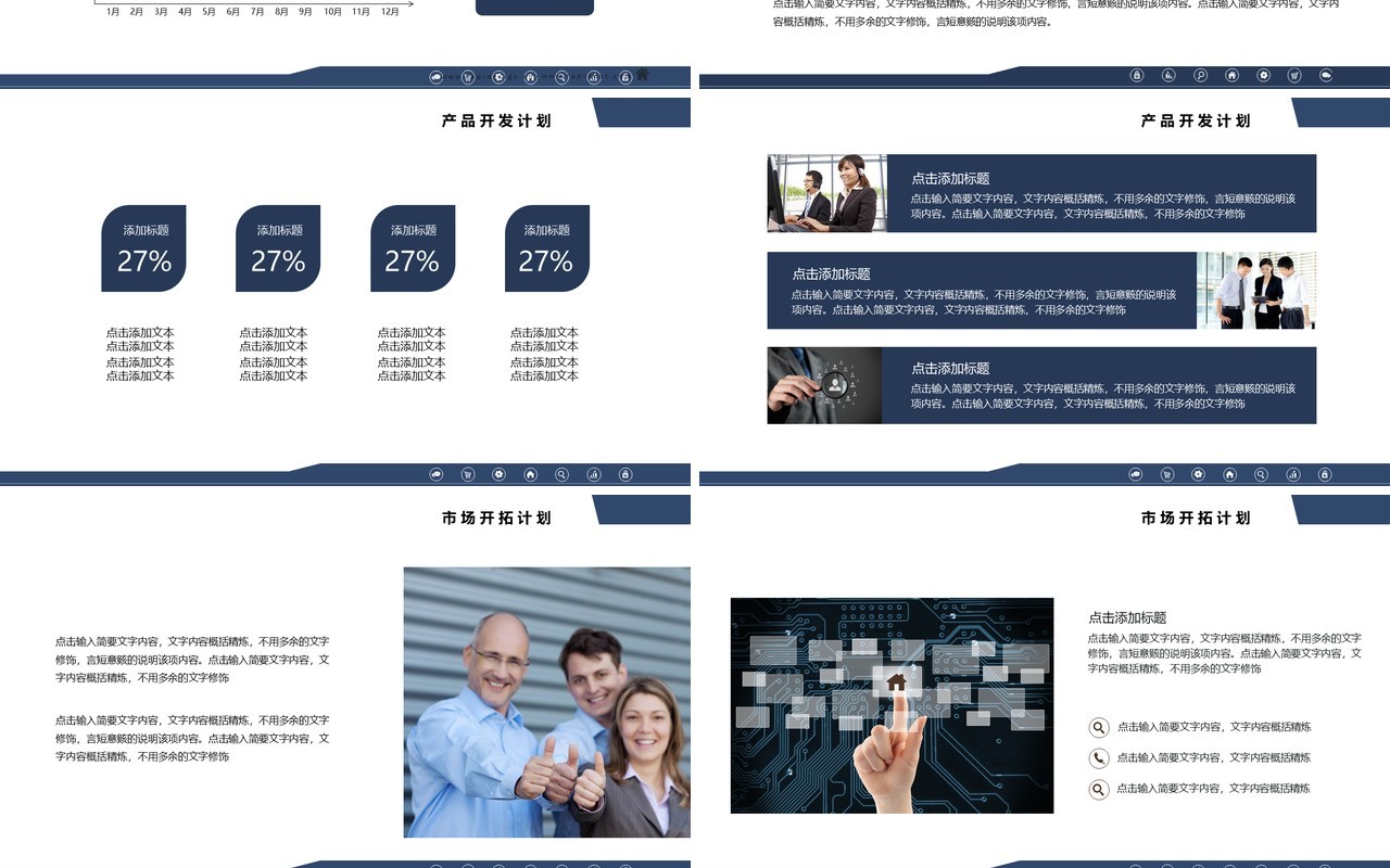 简约创业融资商业计划书演示PPT模板