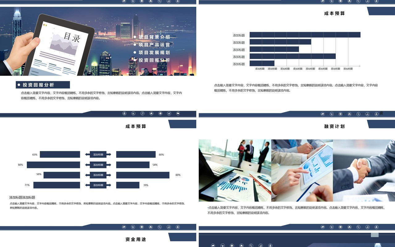 简约创业融资商业计划书演示PPT模板