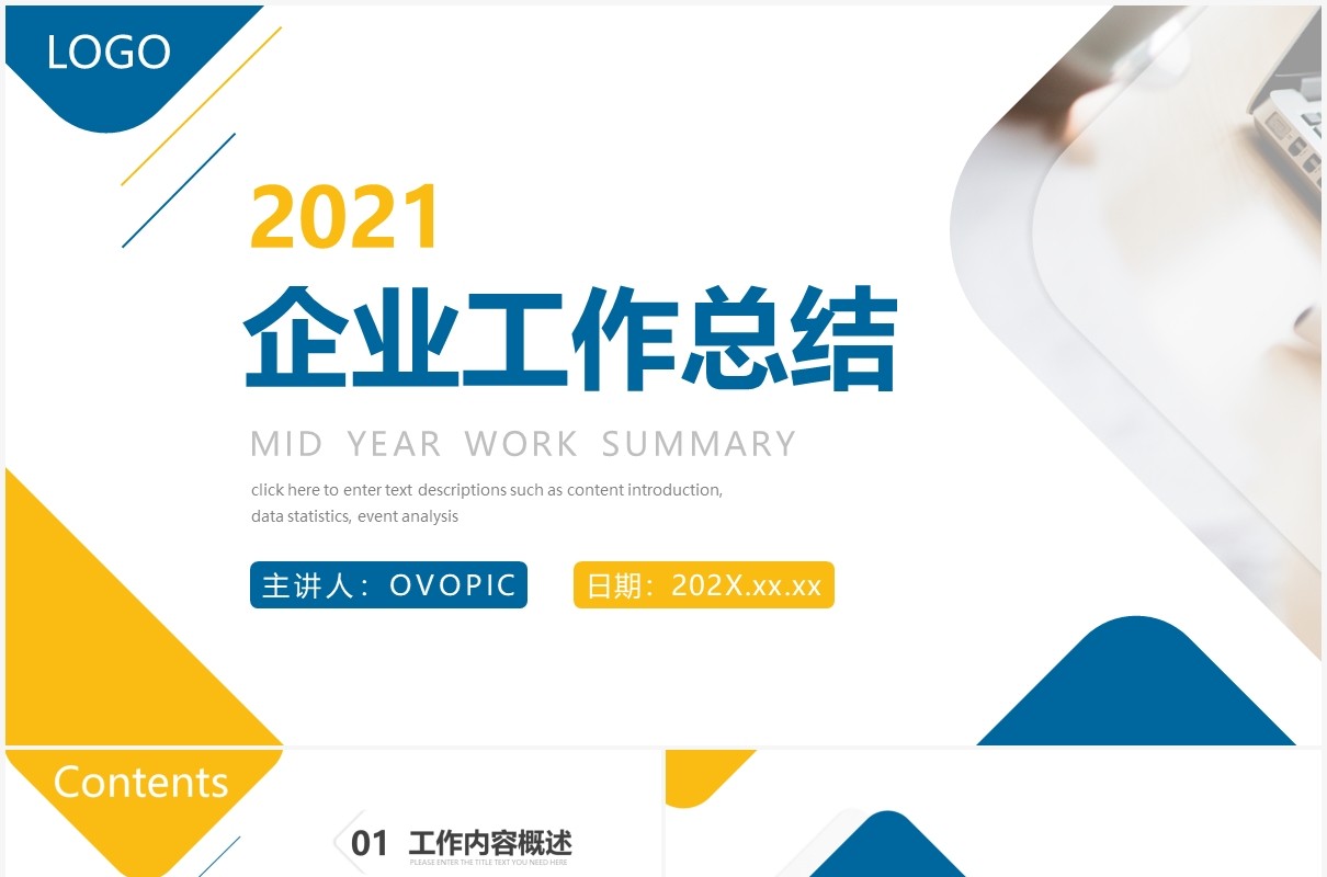 简约商务风企业工作总结计划汇报通用PPT模板