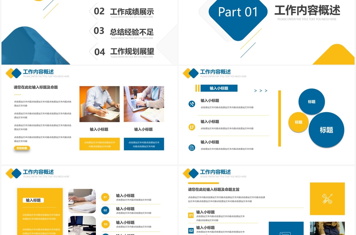 简约商务风企业工作总结计划汇报通用PPT模板