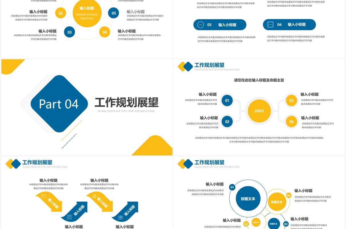 简约商务风企业工作总结计划汇报通用PPT模板