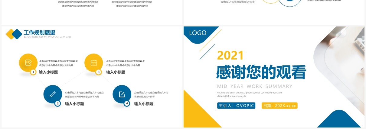 简约商务风企业工作总结计划汇报通用PPT模板