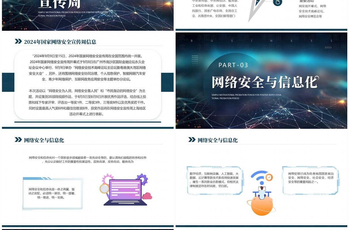 蓝色商务2024网络安全宣传周主题学习PPT模板