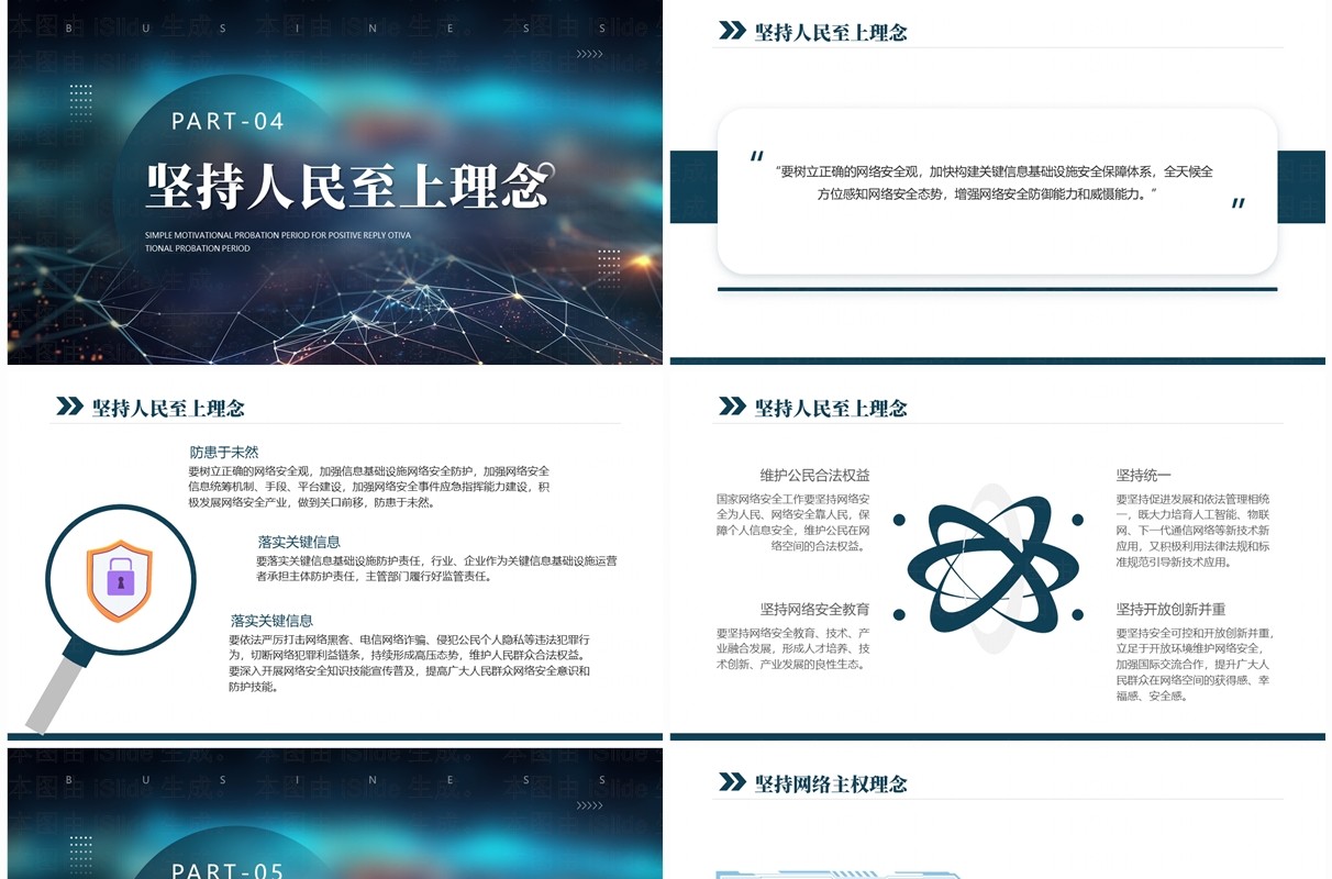 蓝色商务2024网络安全宣传周主题学习PPT模板