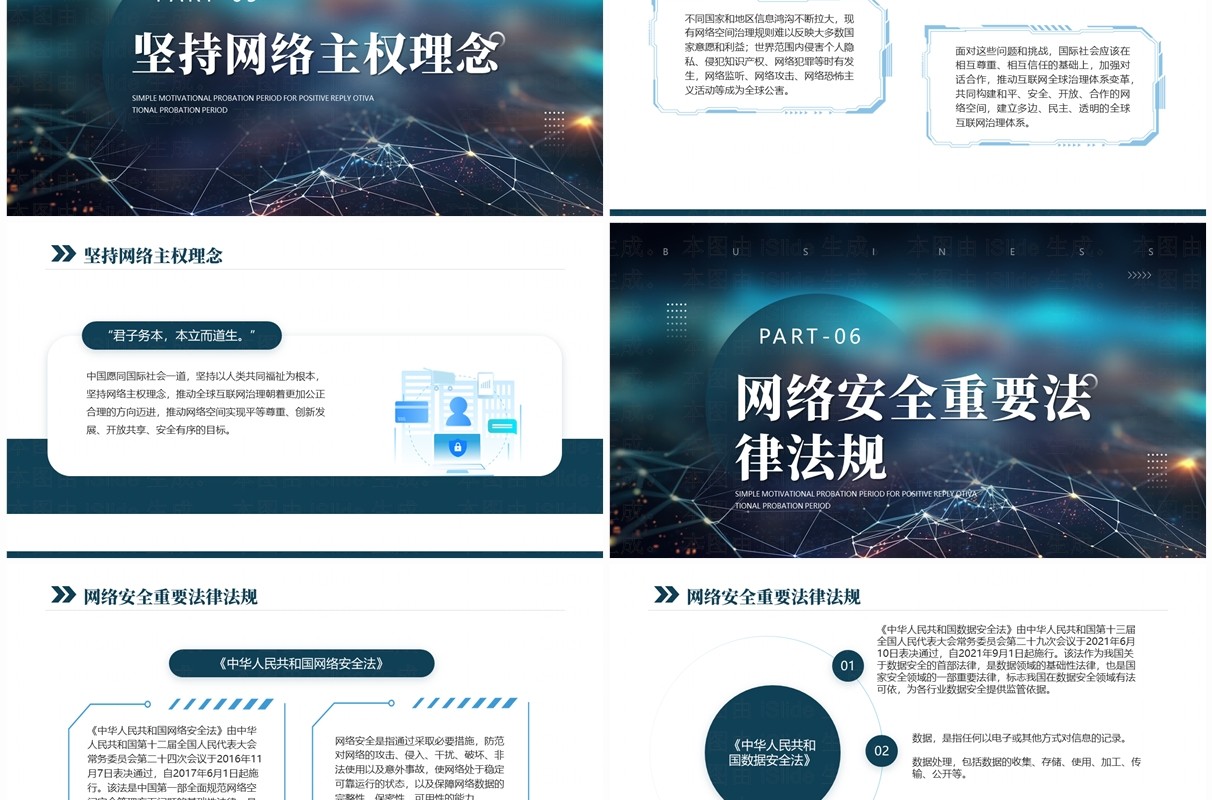 蓝色商务2024网络安全宣传周主题学习PPT模板