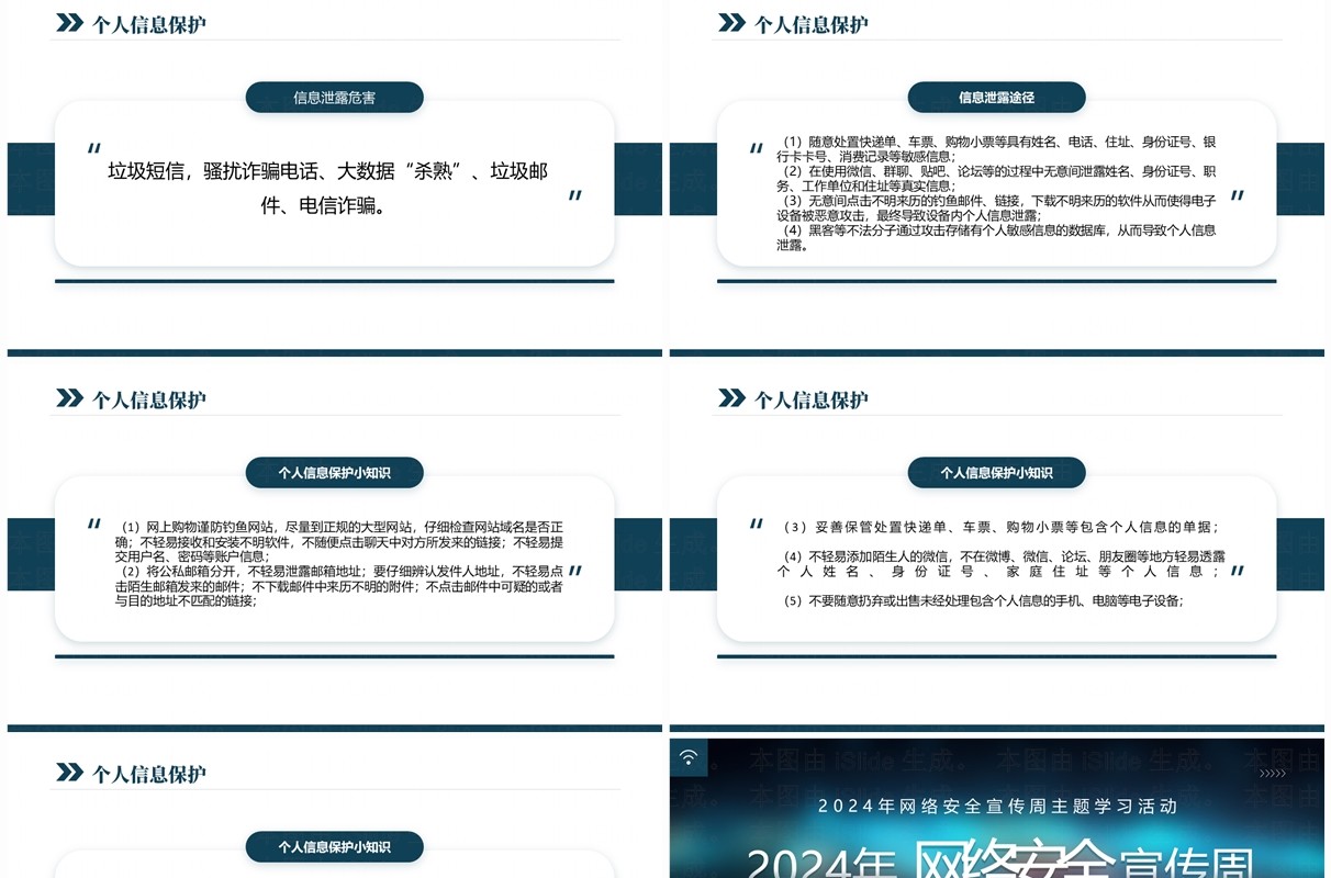 蓝色商务2024网络安全宣传周主题学习PPT模板