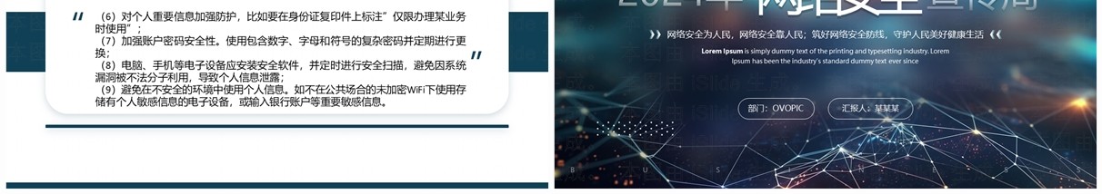蓝色商务2024网络安全宣传周主题学习PPT模板