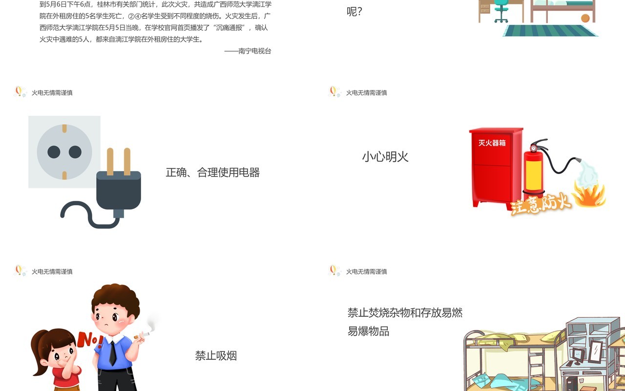 绿色卡通宿舍是我家安全靠大家动态PPT模板