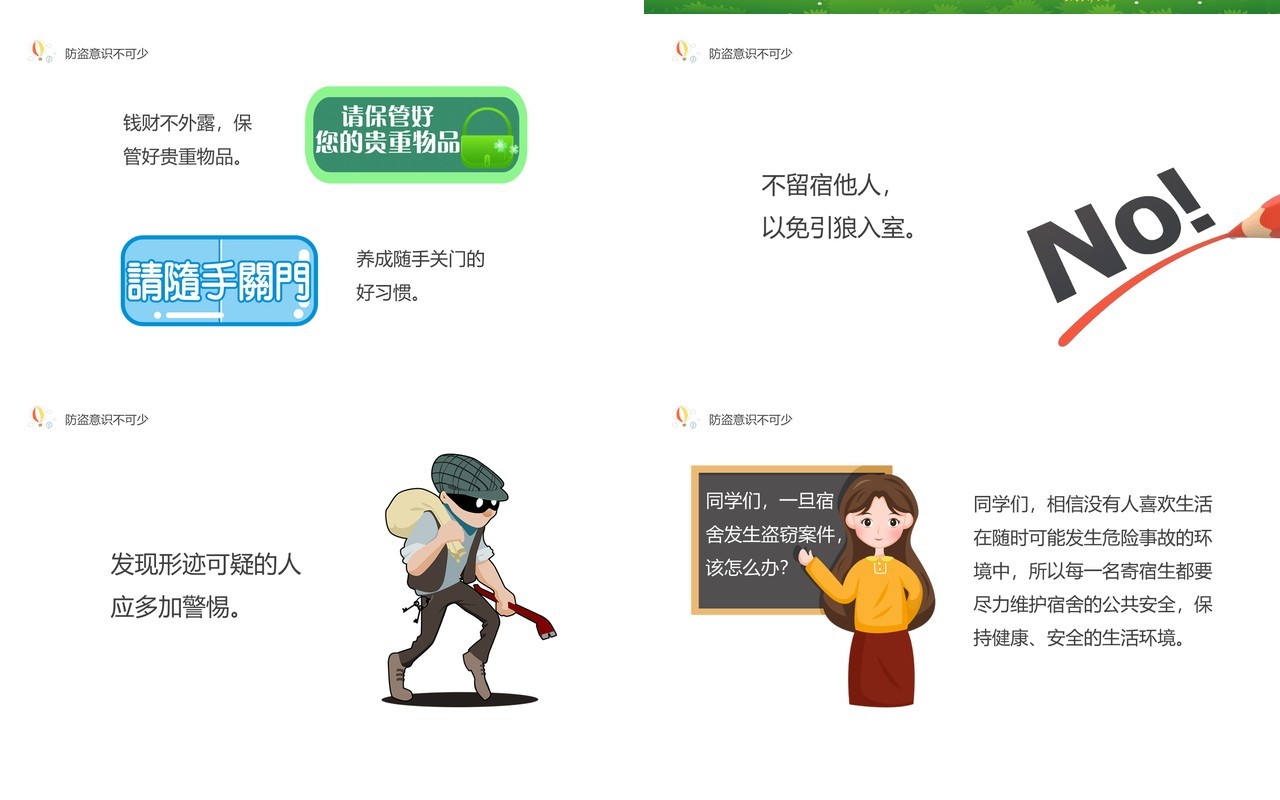 绿色卡通宿舍是我家安全靠大家动态PPT模板