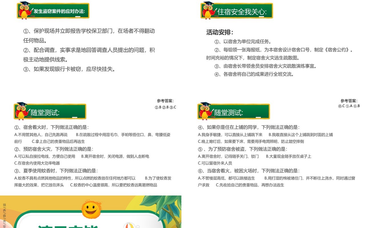 绿色卡通宿舍是我家安全靠大家动态PPT模板