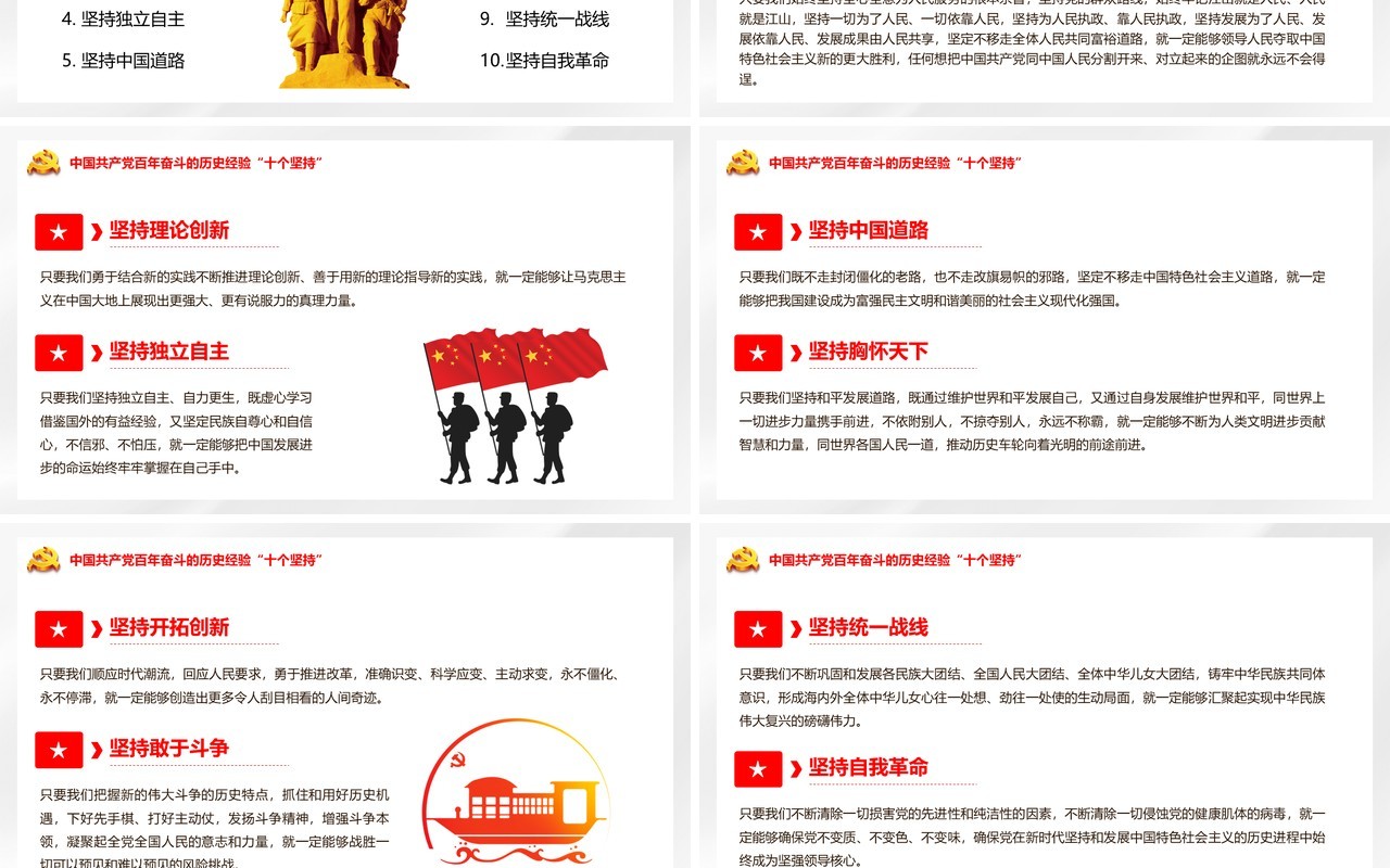解读党的百年奋斗成就和历史经验PPT模板