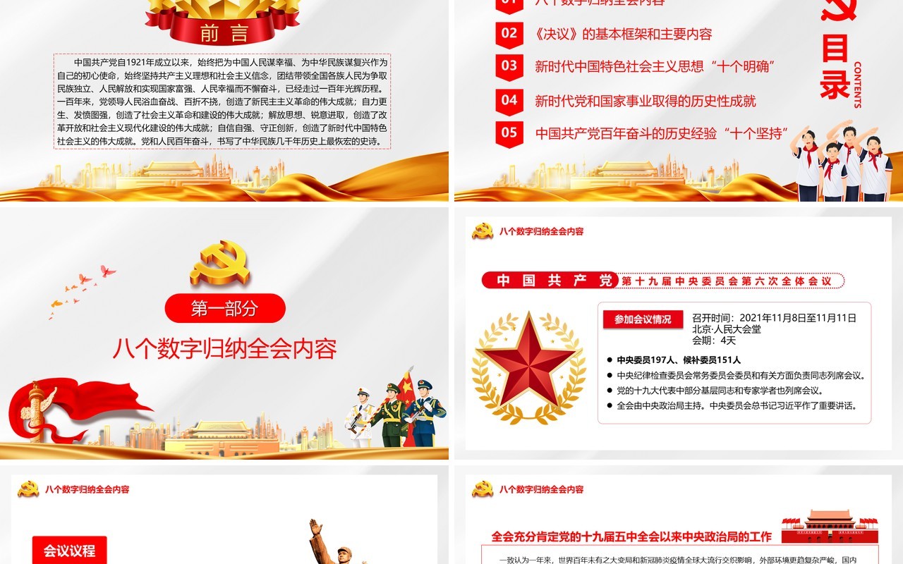 解读党的百年奋斗成就和历史经验PPT模板