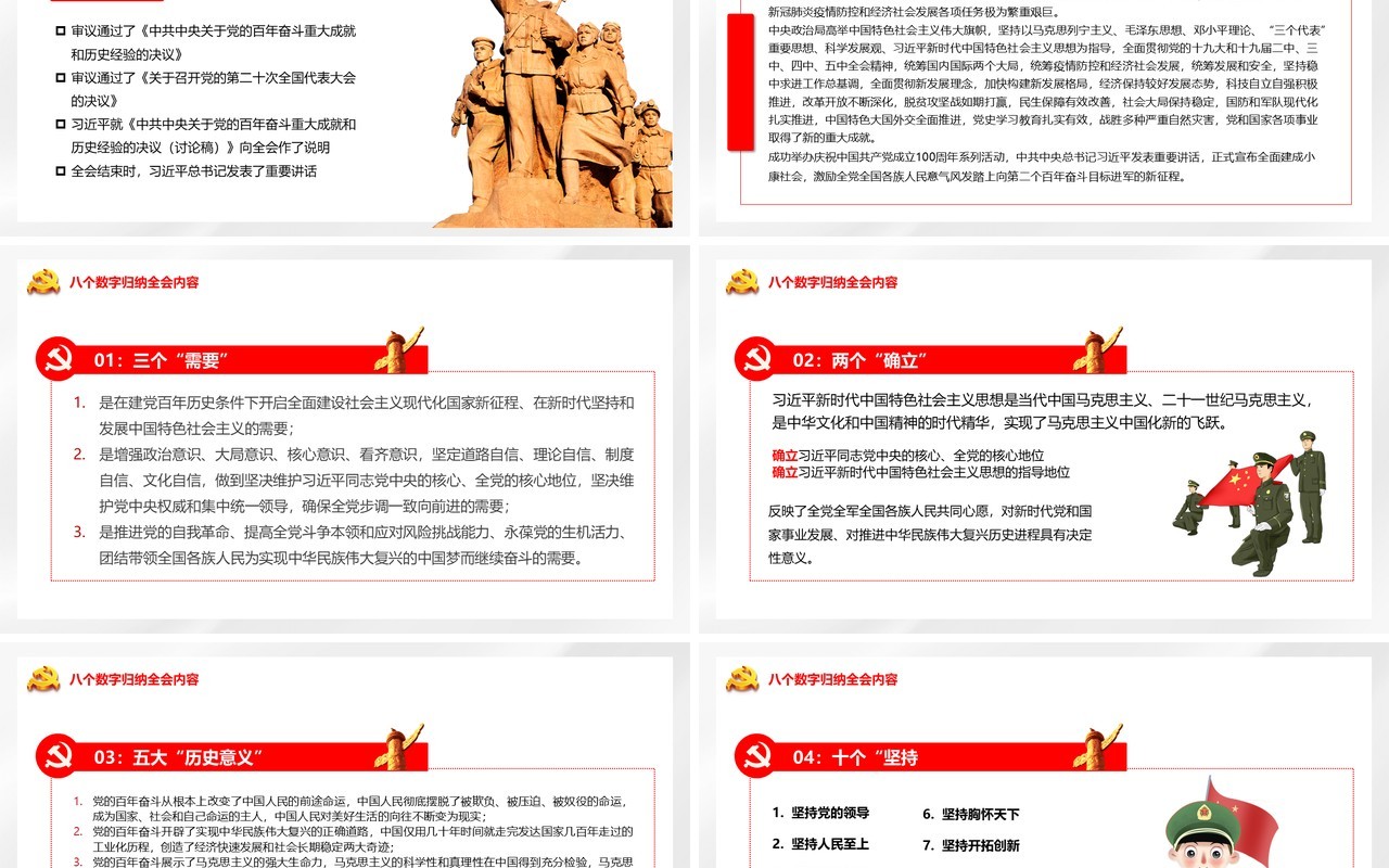 解读党的百年奋斗成就和历史经验PPT模板