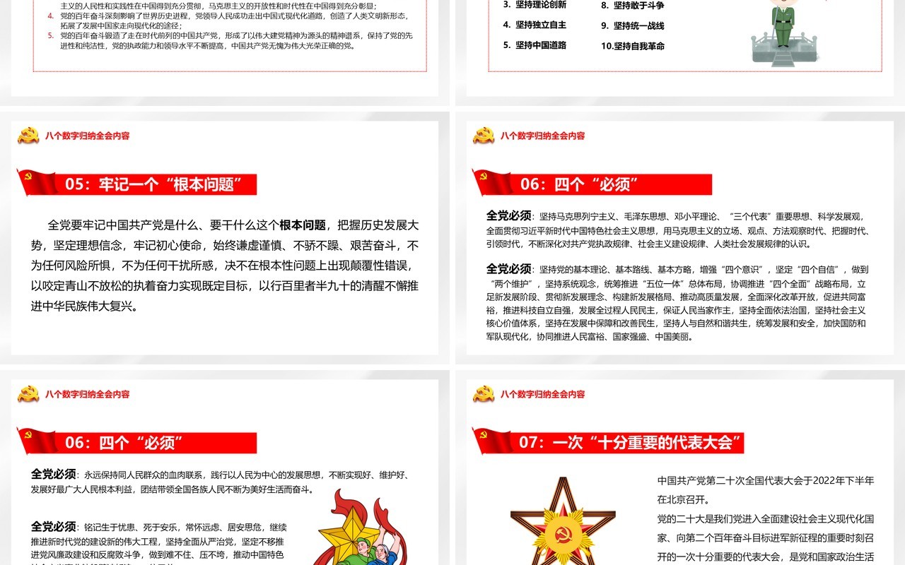 解读党的百年奋斗成就和历史经验PPT模板