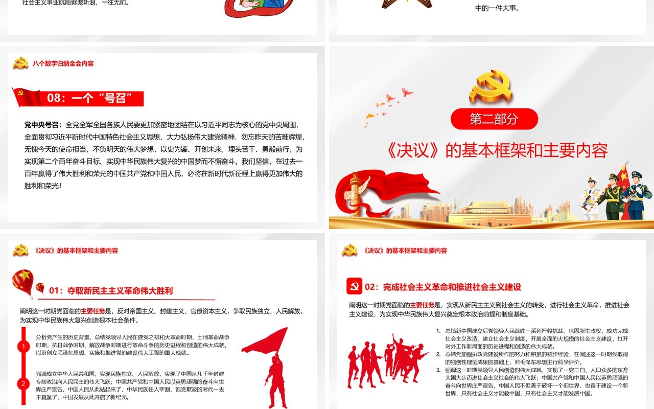 解读党的百年奋斗成就和历史经验PPT模板