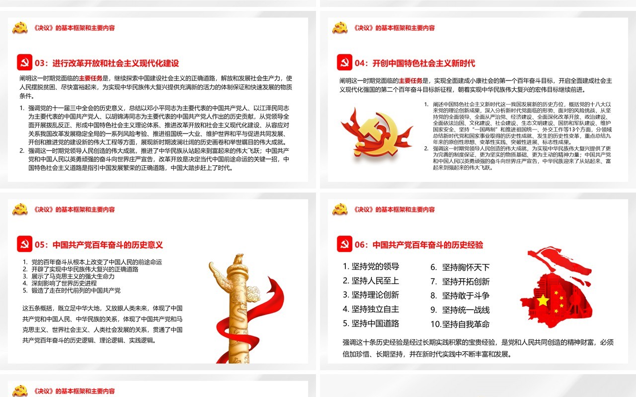 解读党的百年奋斗成就和历史经验PPT模板