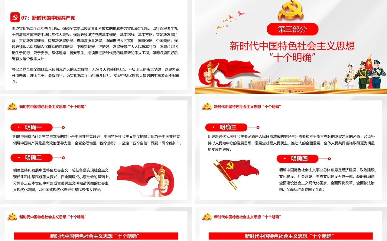 解读党的百年奋斗成就和历史经验PPT模板