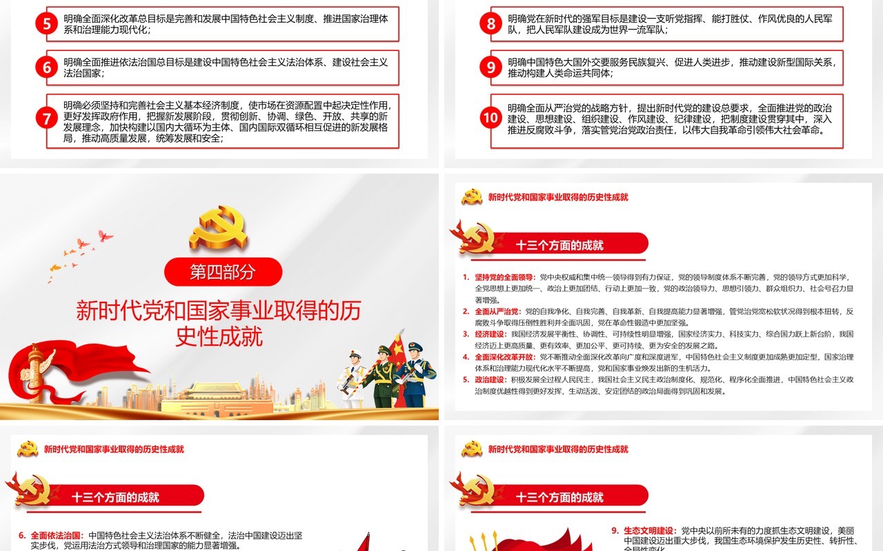 解读党的百年奋斗成就和历史经验PPT模板