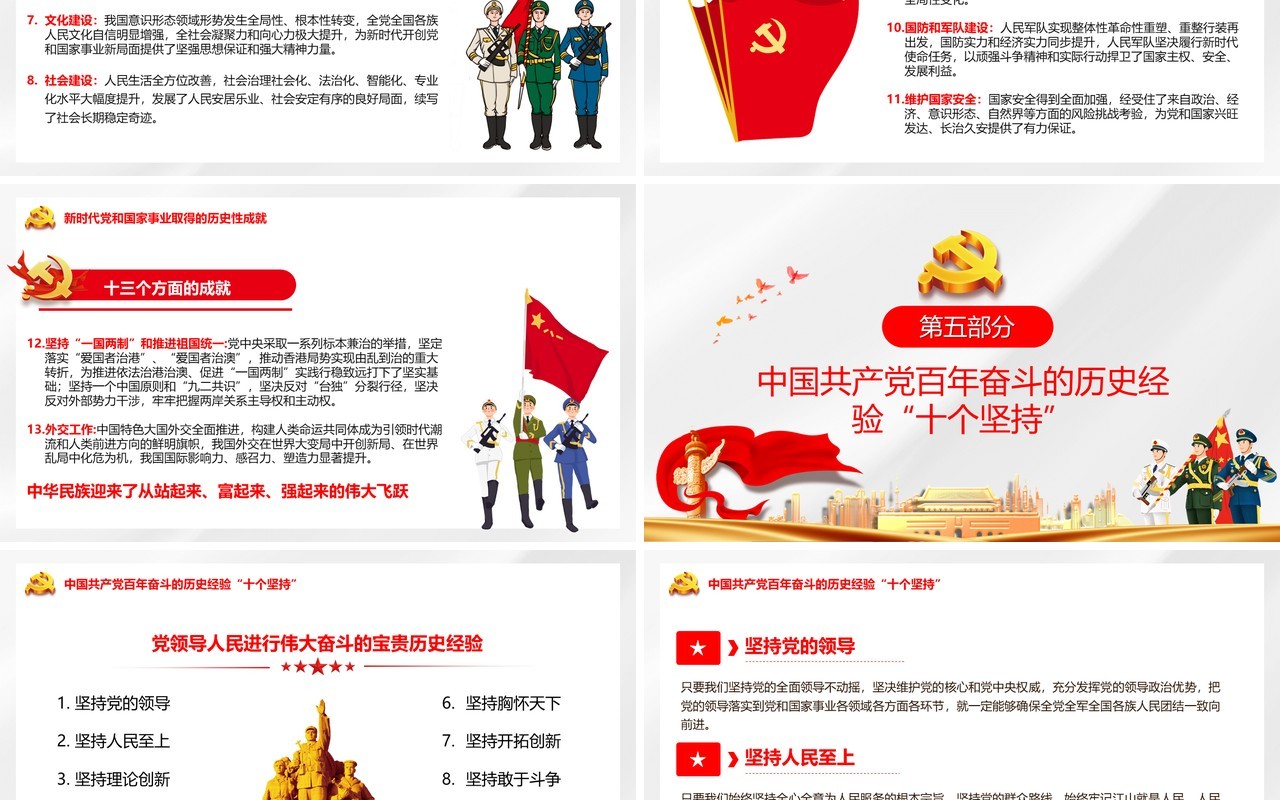 解读党的百年奋斗成就和历史经验PPT模板