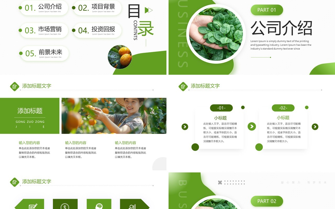 绿色简约风农业互联网商业计划书PPT模板
