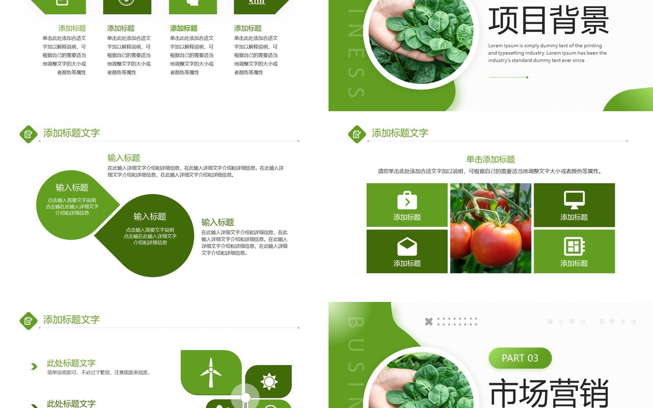 绿色简约风农业互联网商业计划书PPT模板
