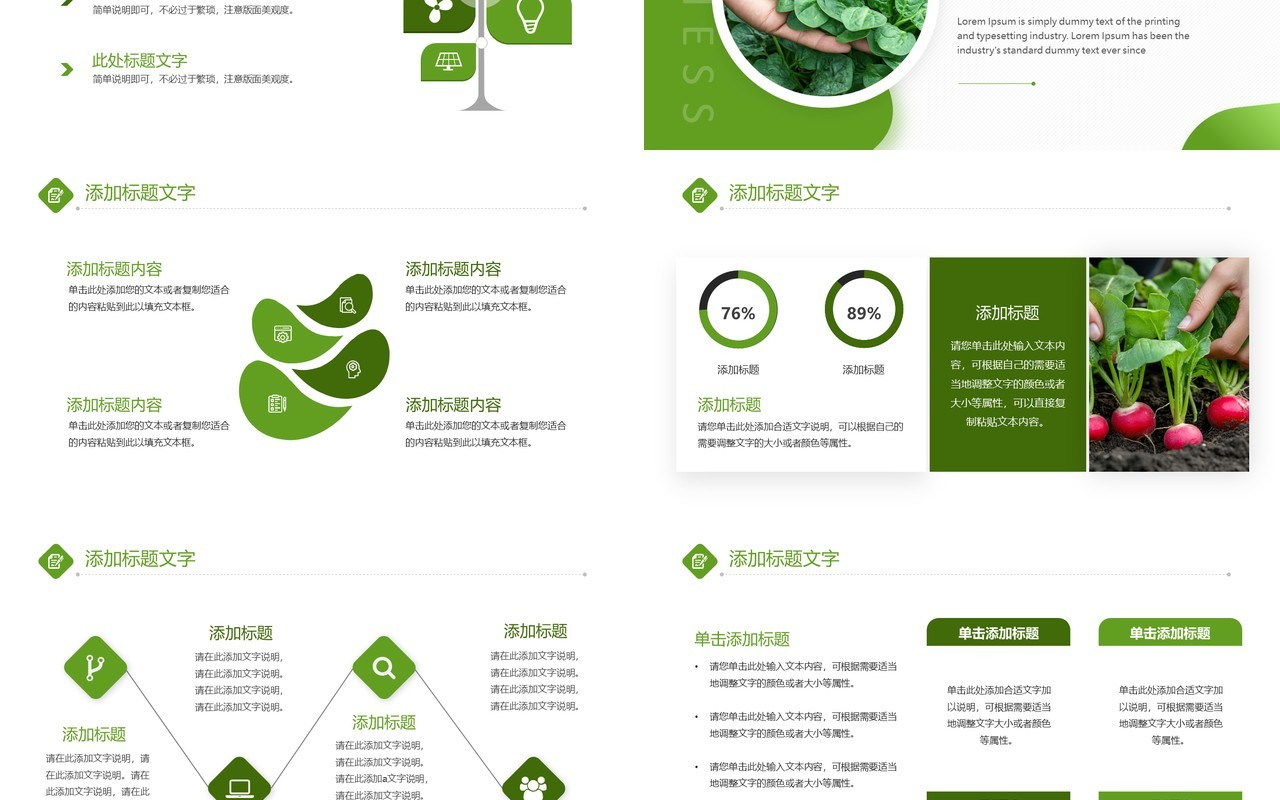 绿色简约风农业互联网商业计划书PPT模板