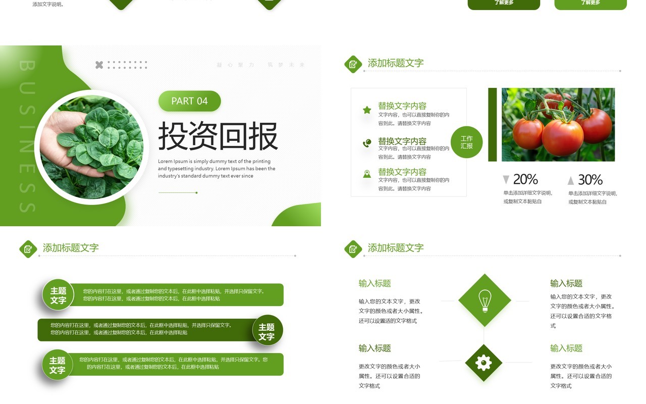 绿色简约风农业互联网商业计划书PPT模板