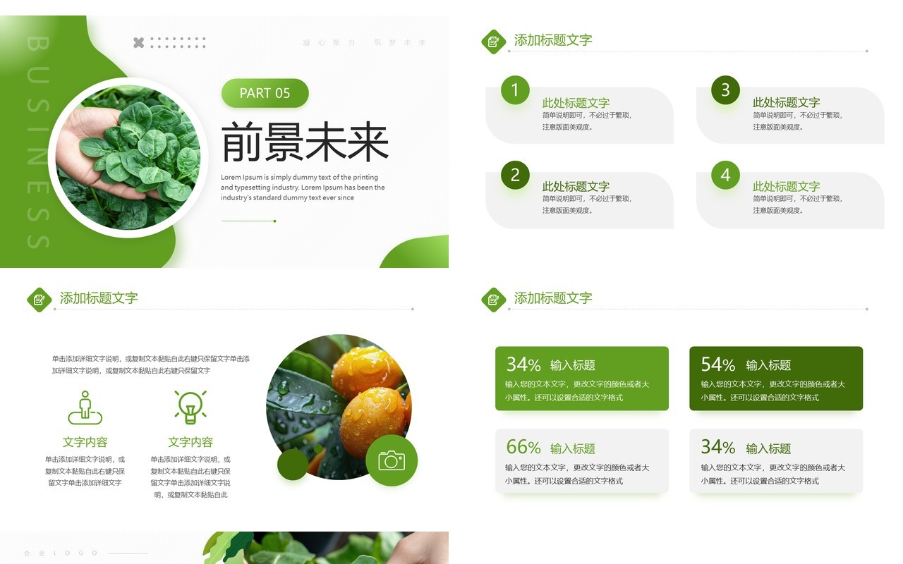 绿色简约风农业互联网商业计划书PPT模板