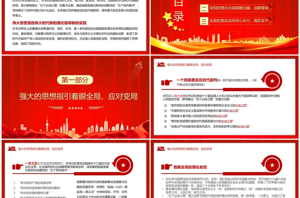 沿着必由之路夺取新的更大胜利党课学习PPT模板