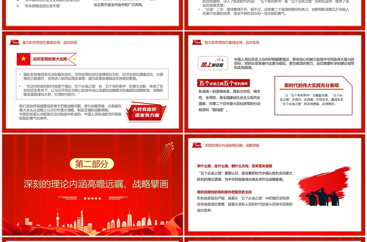 沿着必由之路夺取新的更大胜利党课学习PPT模板