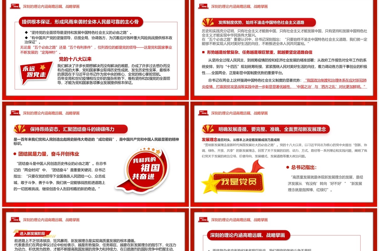 沿着必由之路夺取新的更大胜利党课学习PPT模板