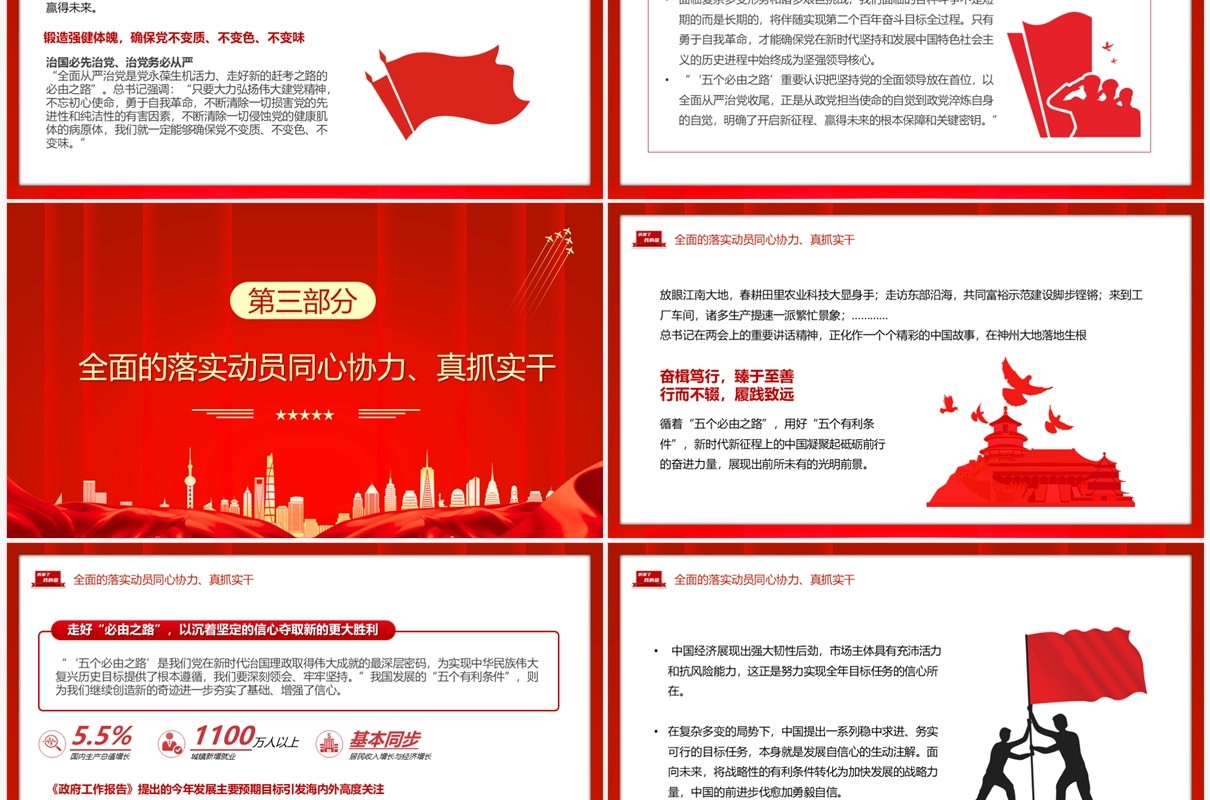 沿着必由之路夺取新的更大胜利党课学习PPT模板
