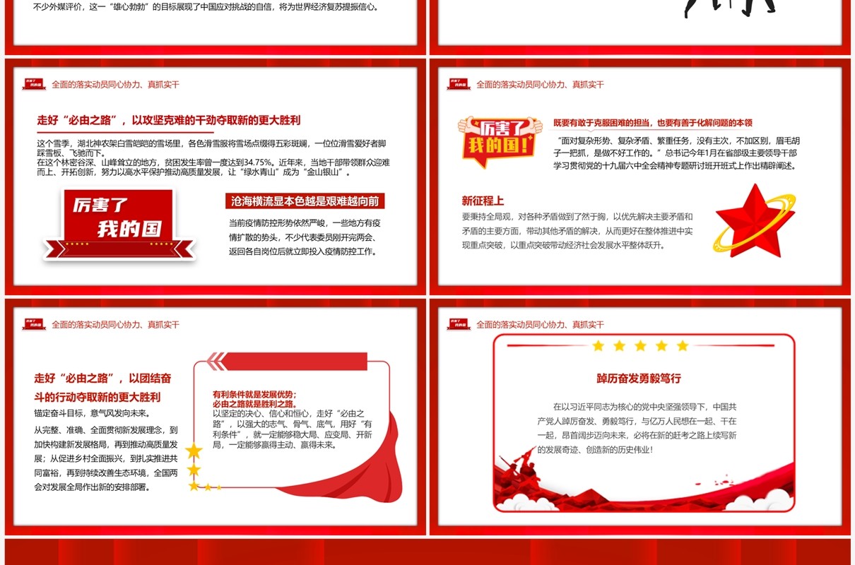 沿着必由之路夺取新的更大胜利党课学习PPT模板