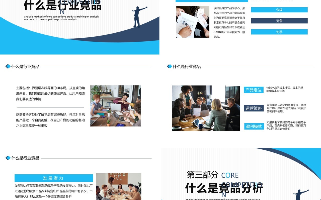 行业核心竞品分析动态PPT模板