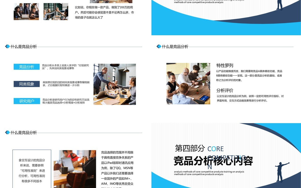 行业核心竞品分析动态PPT模板