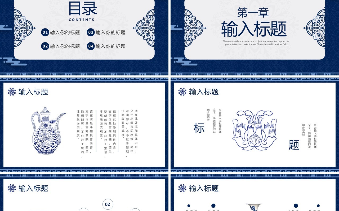 蓝色中国风青花瓷宣传介绍PPT通用模板