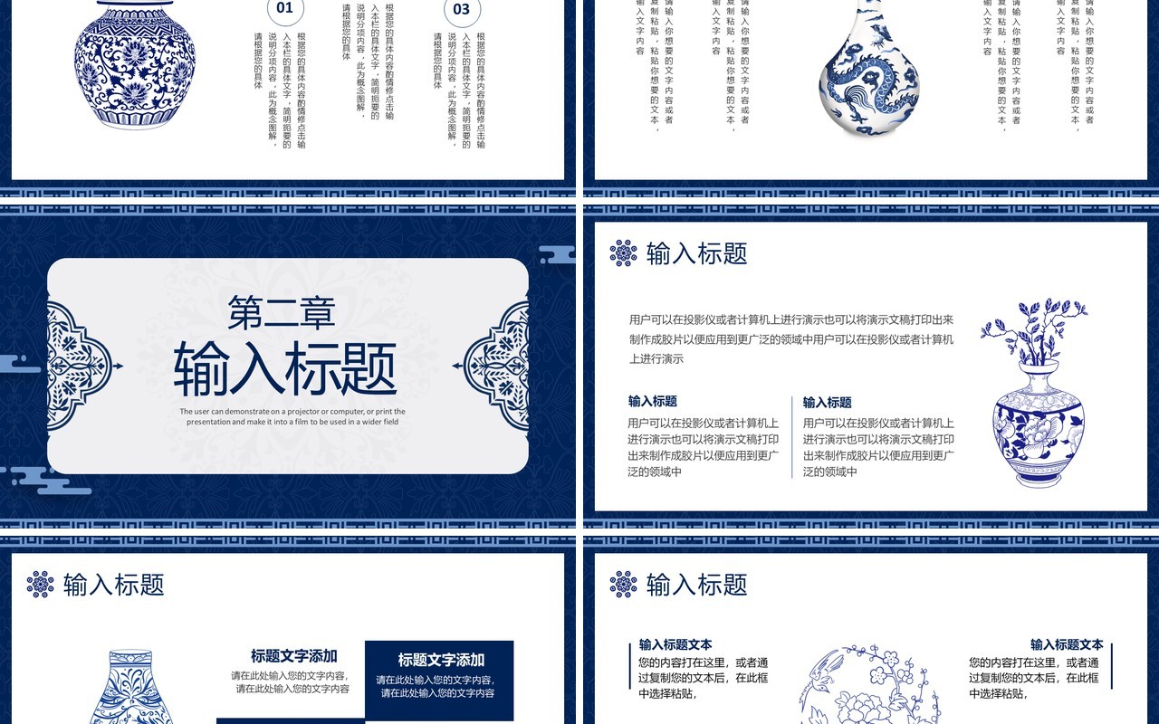 蓝色中国风青花瓷宣传介绍PPT通用模板