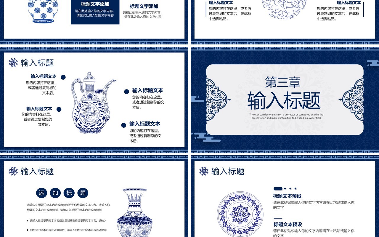 蓝色中国风青花瓷宣传介绍PPT通用模板