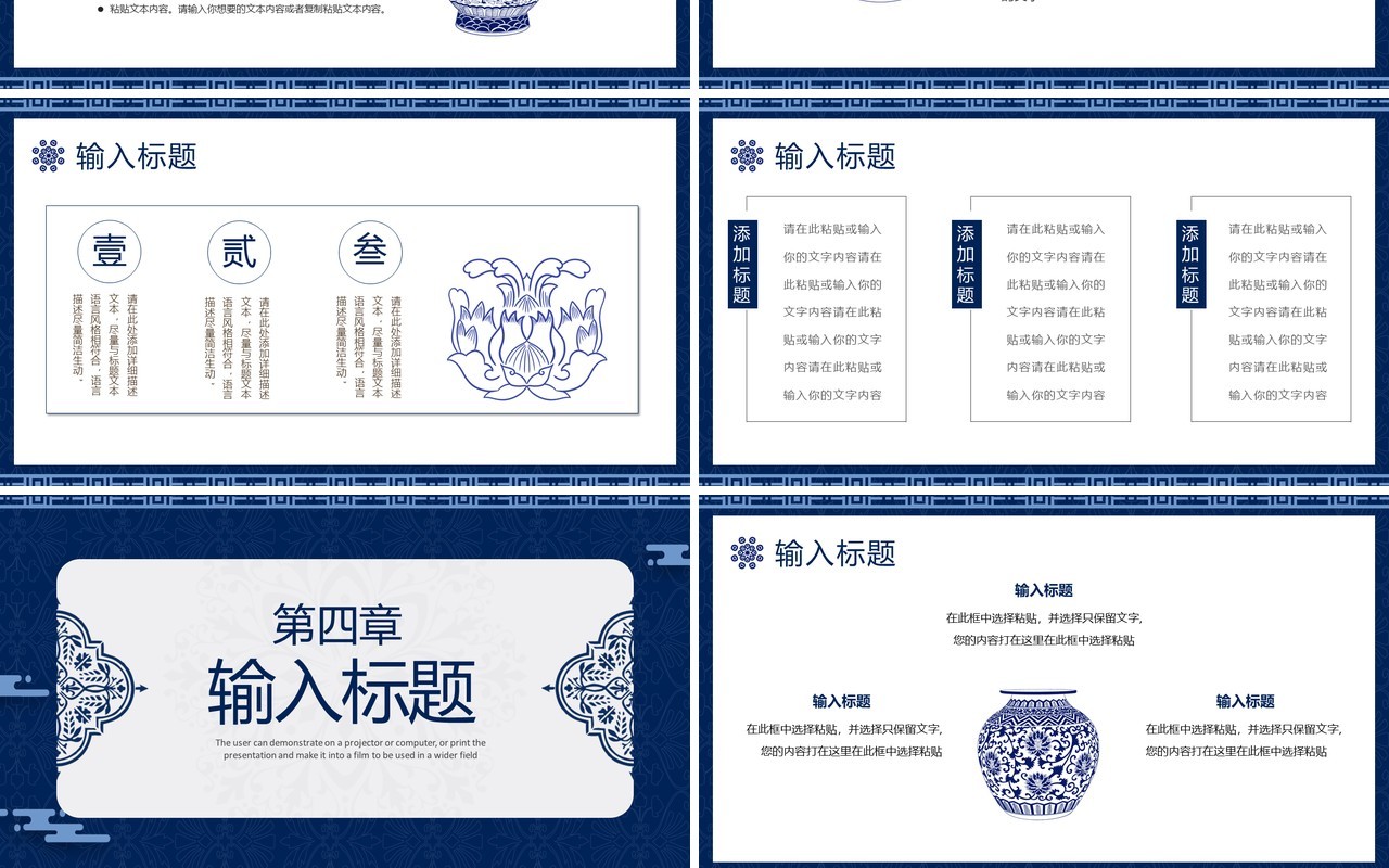 蓝色中国风青花瓷宣传介绍PPT通用模板