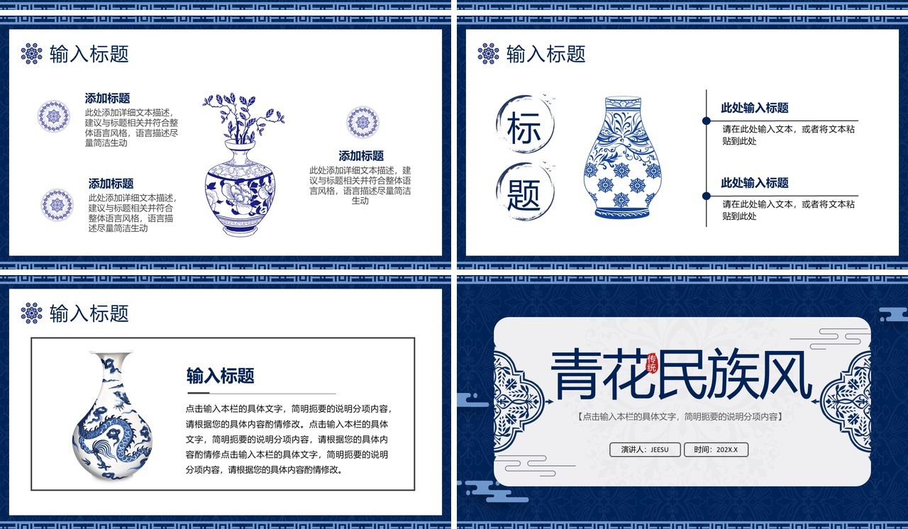蓝色中国风青花瓷宣传介绍PPT通用模板